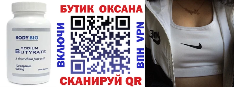 Бутират жидкий экстази Находка
