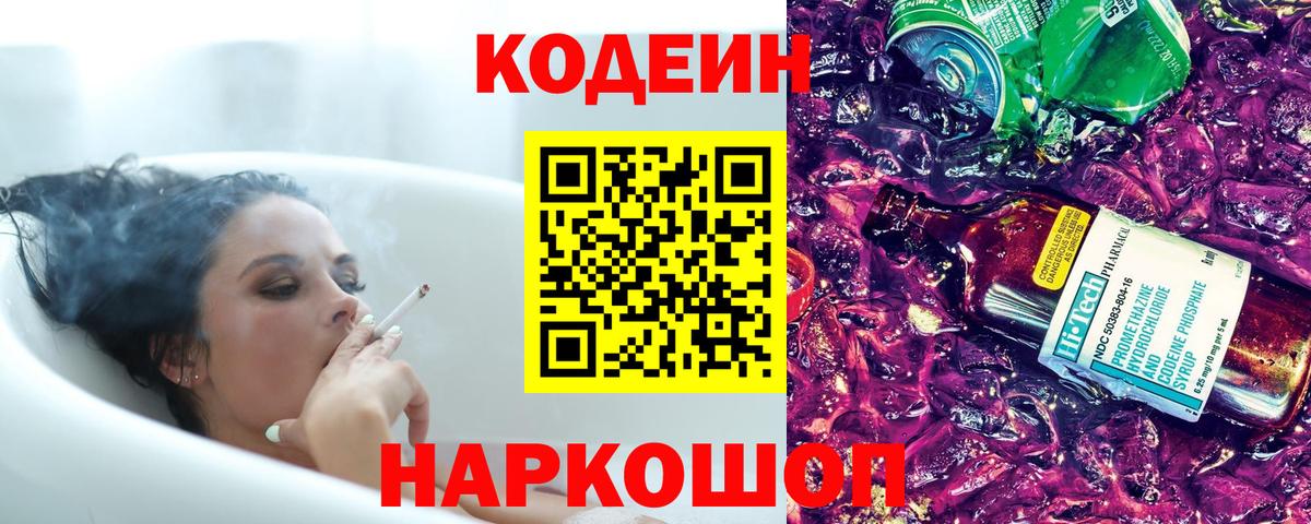 Codein Purple Drank Находка