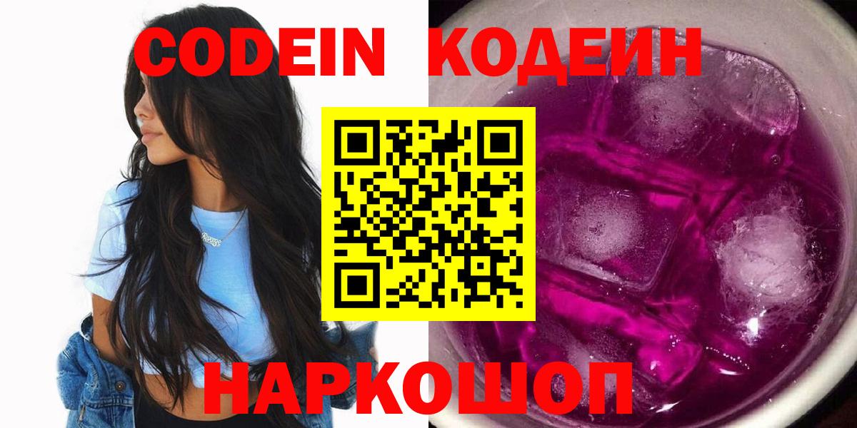 Кодеиновый сироп Lean напиток Lean (лин)  Кодеиновый сироп Lean Purple Drank  Находка  Вход с VPN 