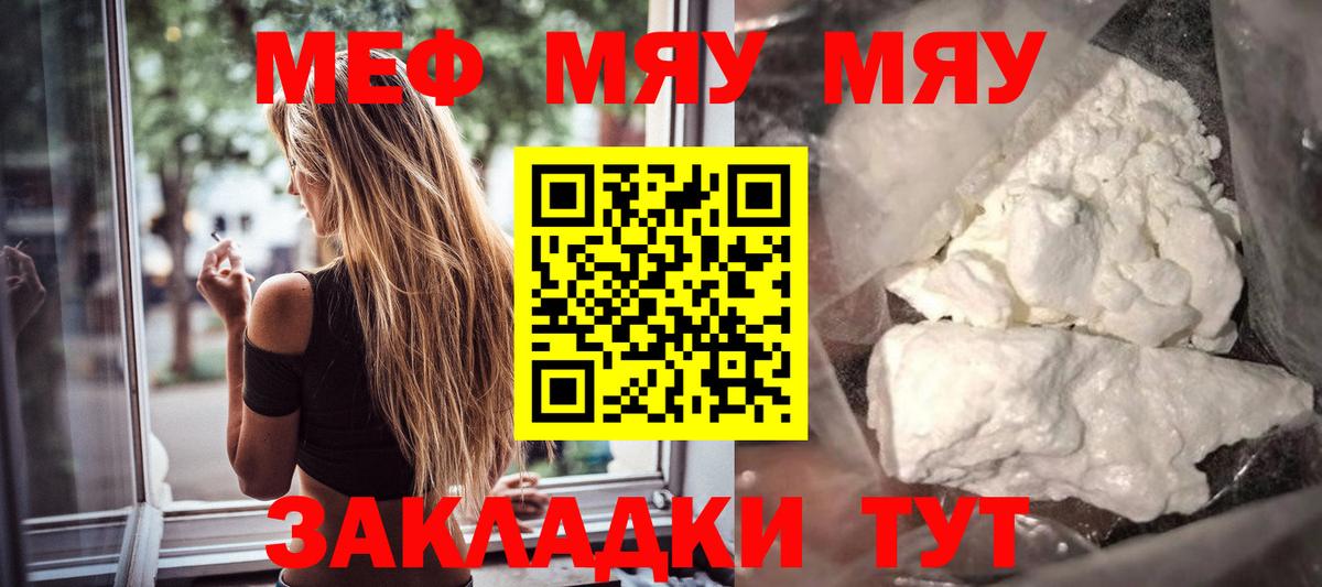 Находка  МЯУ-МЯУ  что такое   Меф  МЕФ VHQ  Вход с VPN 