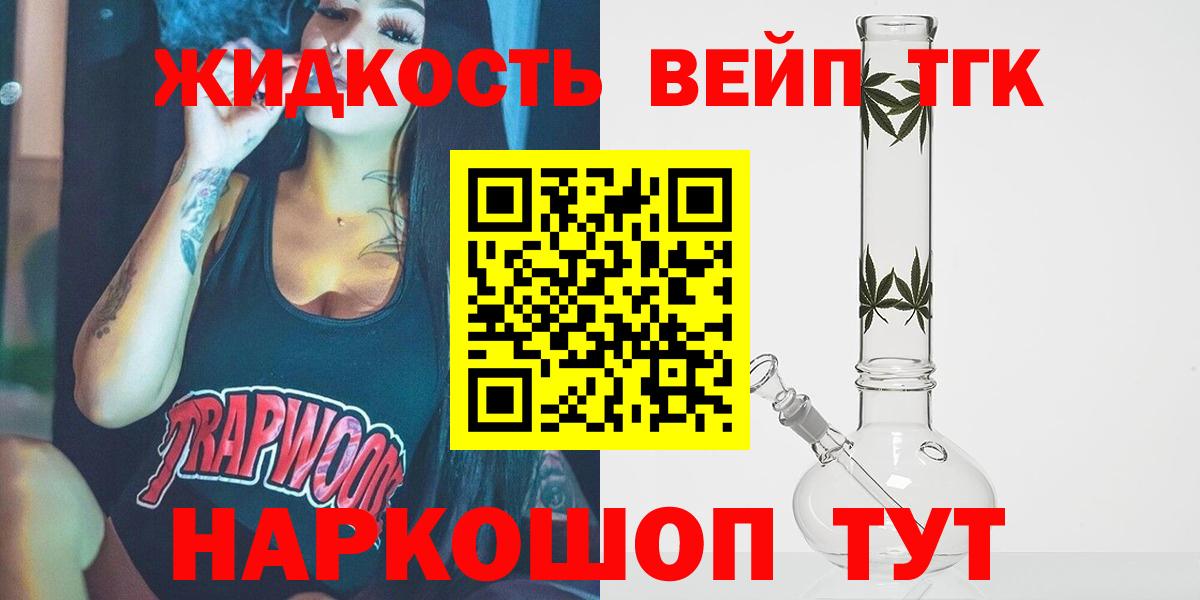 Дистиллят ТГК вейп с тгк  Дистиллят ТГК гашишное масло  Находка  наркошоп  Вход с VPN 